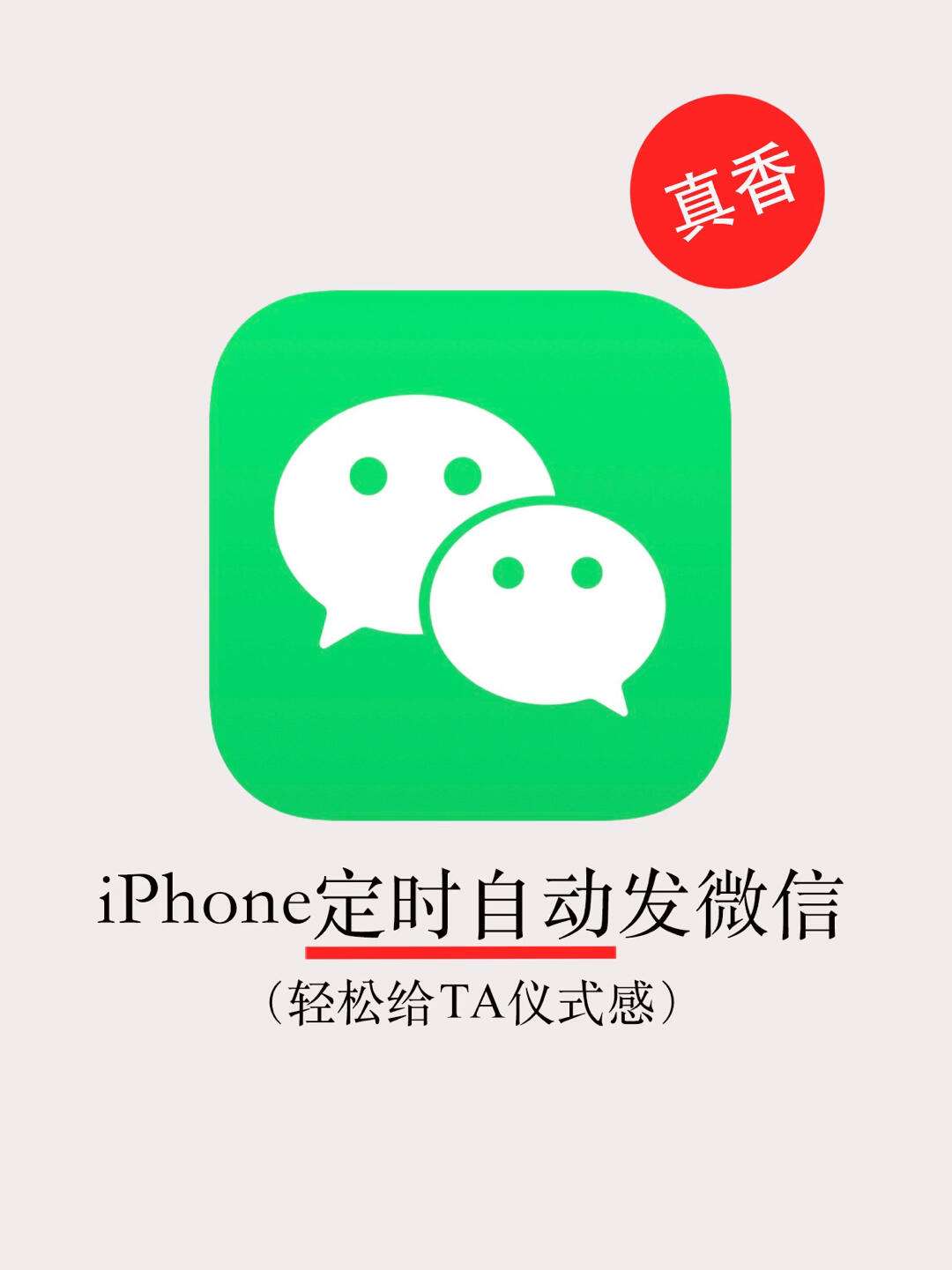 下载苹果微信_下载苹果微信分身免费版