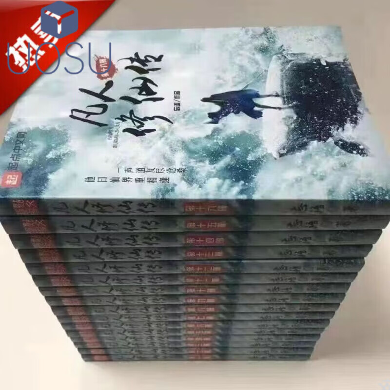 关于凡人修仙传精校版txt下载的信息