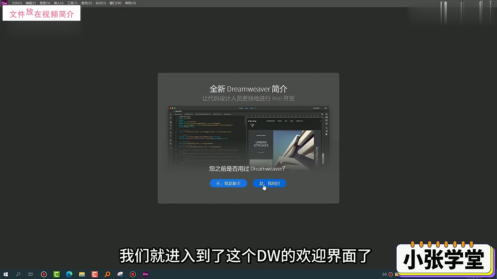 dw下载教程(dw软件安装教程)