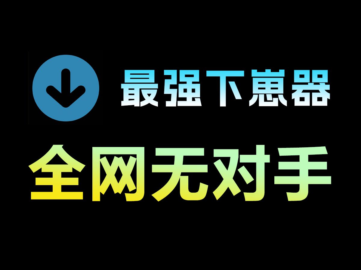 bt下载安卓软件-(2021好用安卓bt下载器)