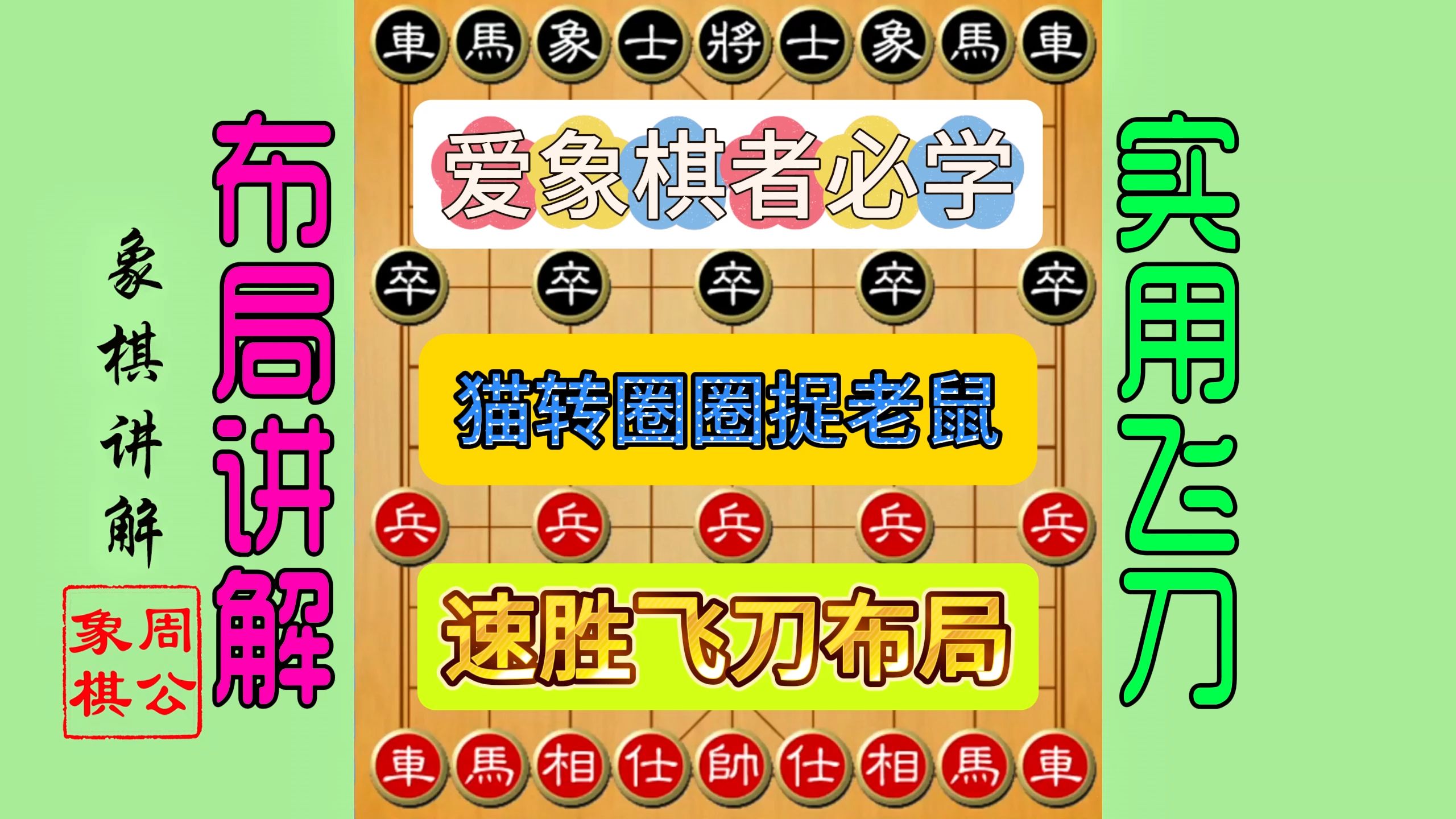 象棋教程下载-(象棋教学视频软件)