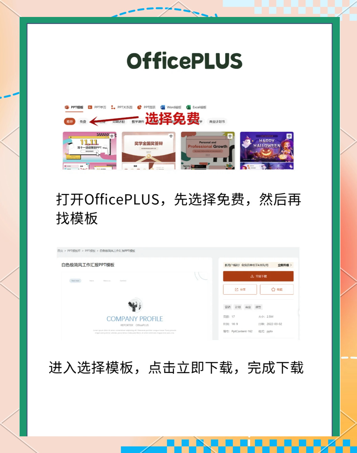 免费下载ppt的软件_免费下载ppt的软件手机版