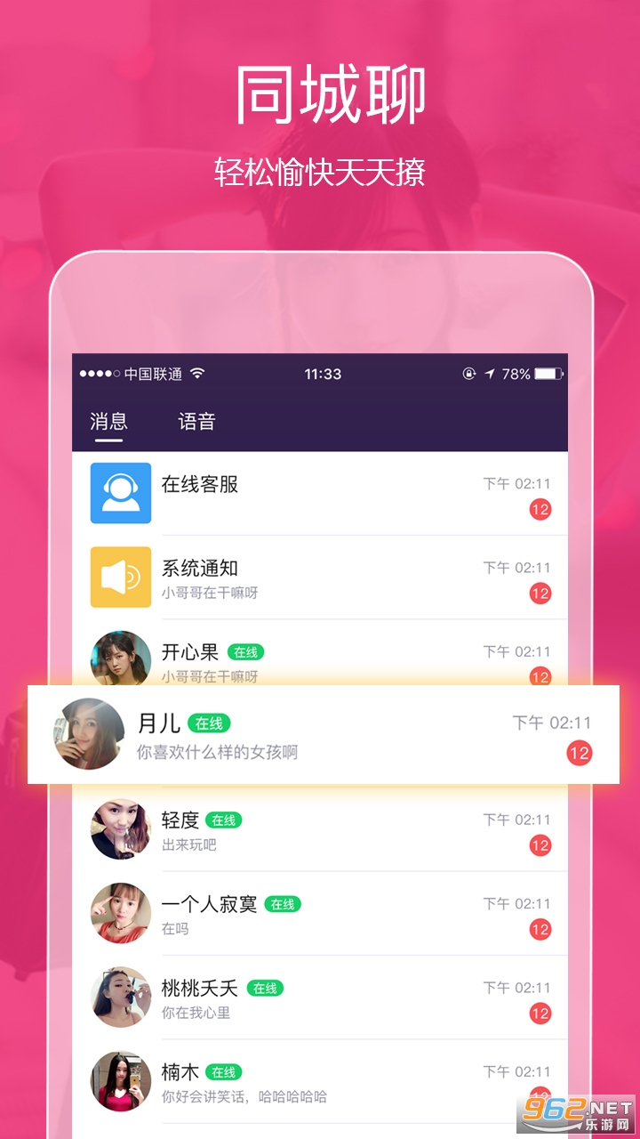 聊天室软件下载(聊天室软件下载苹果版)