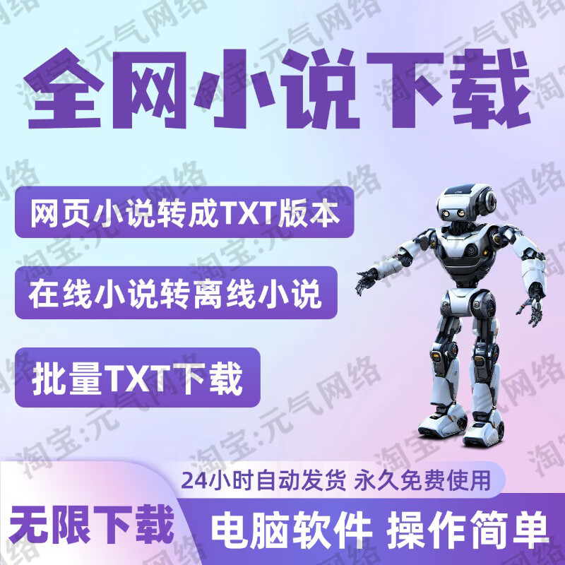 小说下载工具_小说下载工具app