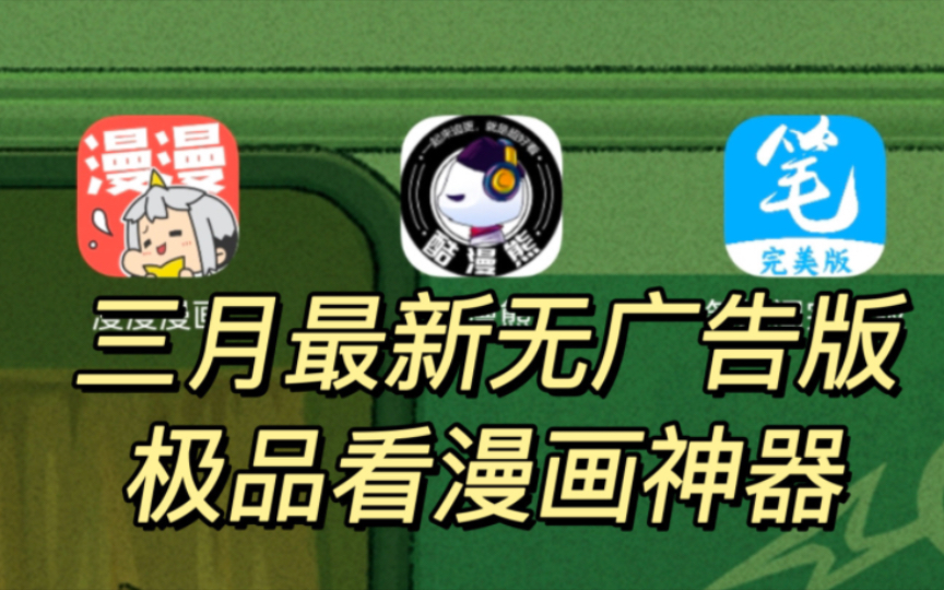 看漫画app免费下载(看漫画app 下载免费293版本)