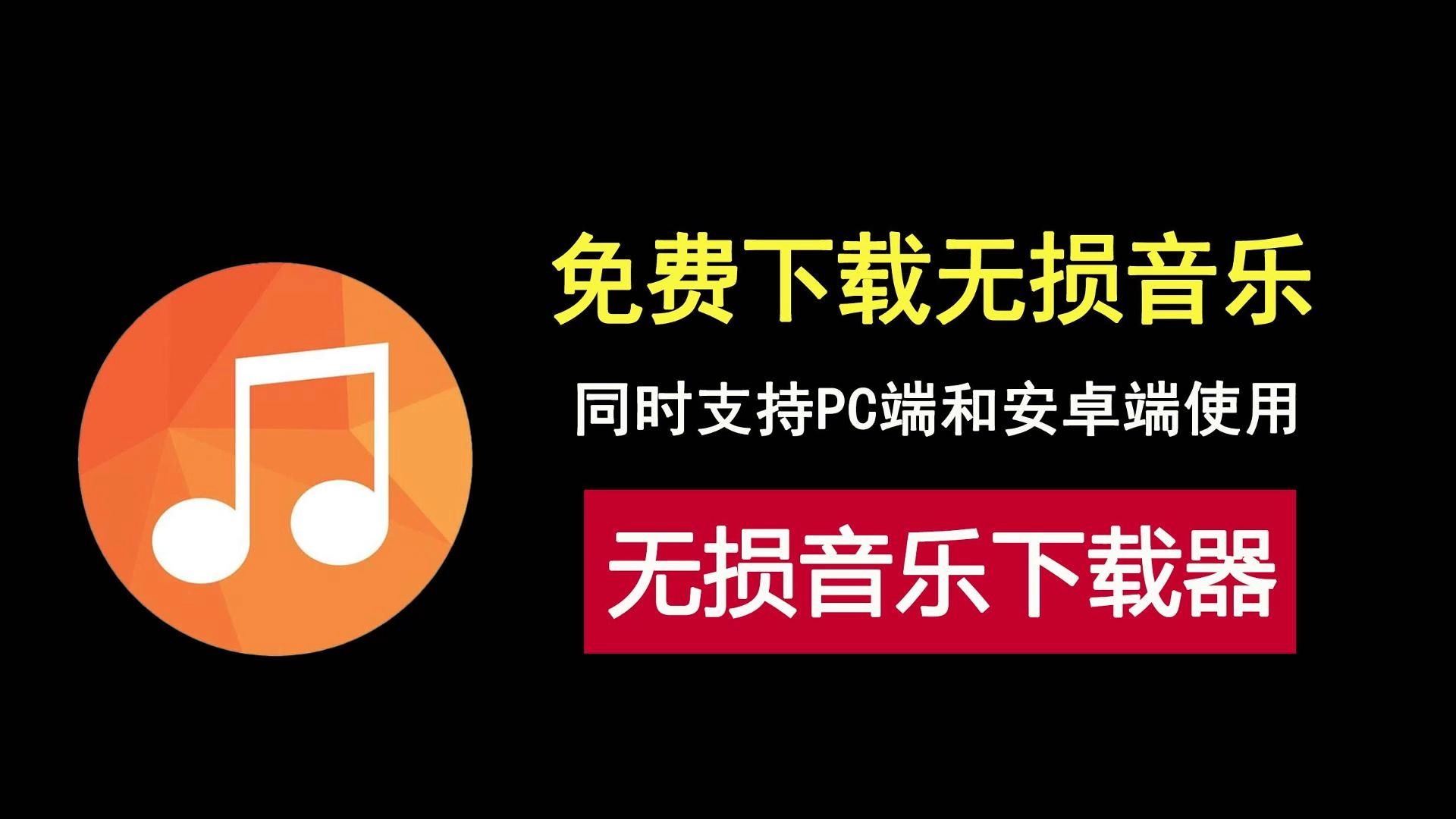 安卓音乐下载-(安卓音乐下载 吾爱破解)