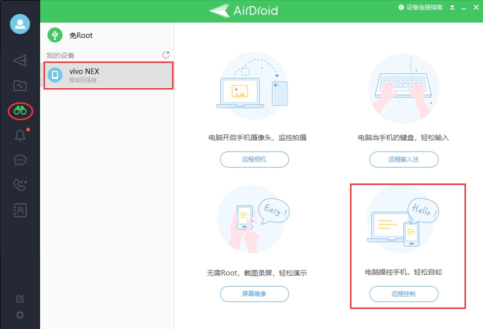 安卓电脑远程下载-(电脑远程操作安卓手机)