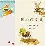 模拟小学作文课件下载_2020年小学模拟作文