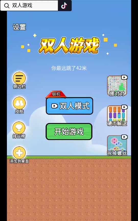 双人免下载小游戏-(双人小游戏免广告版)