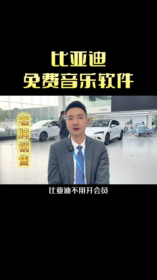 比亚迪酷狗在哪下载软件(比亚迪汉更新后酷狗音乐闪退)