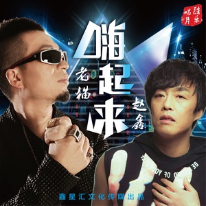 热门老歌嗨起来歌单下载(热门老歌嗨起来歌单下载安装)