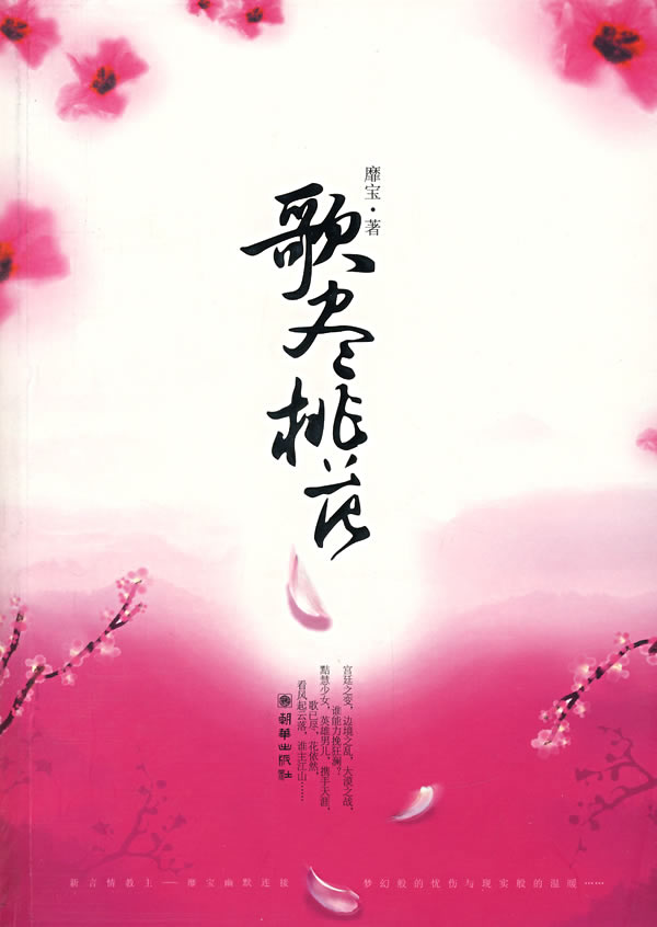 桃花小说下载-(遍地桃花小说原版小说笔趣阁)