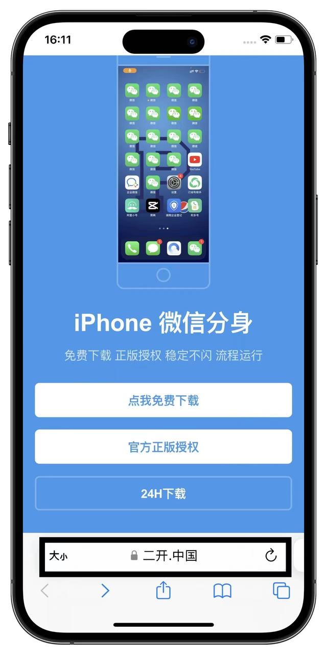 苹果分身版微信下载(微信分身苹果下载安装)