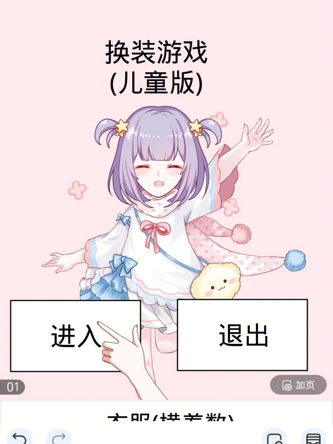 真人换装小游戏下载_真人美女换装游戏内购破解版
