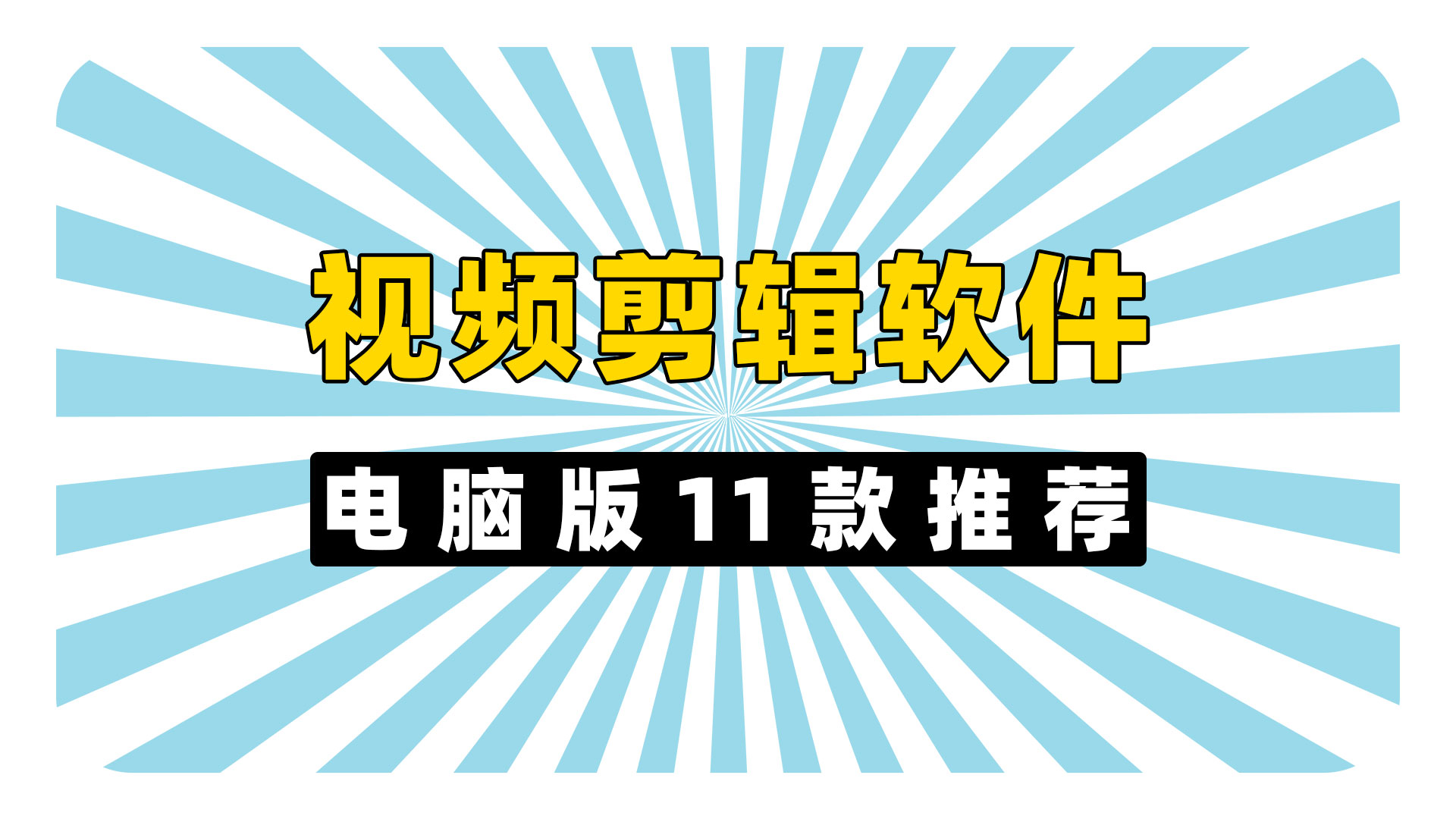 封面推荐教程视频下载软件的简单介绍