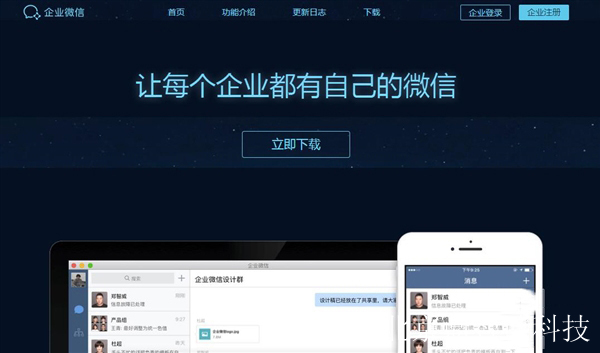 企业微信app下载(比亚迪企业微信app下载)