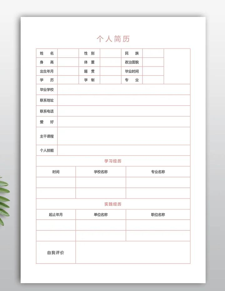 表格模板免费下载-(表格模板免费下载网站有哪些)