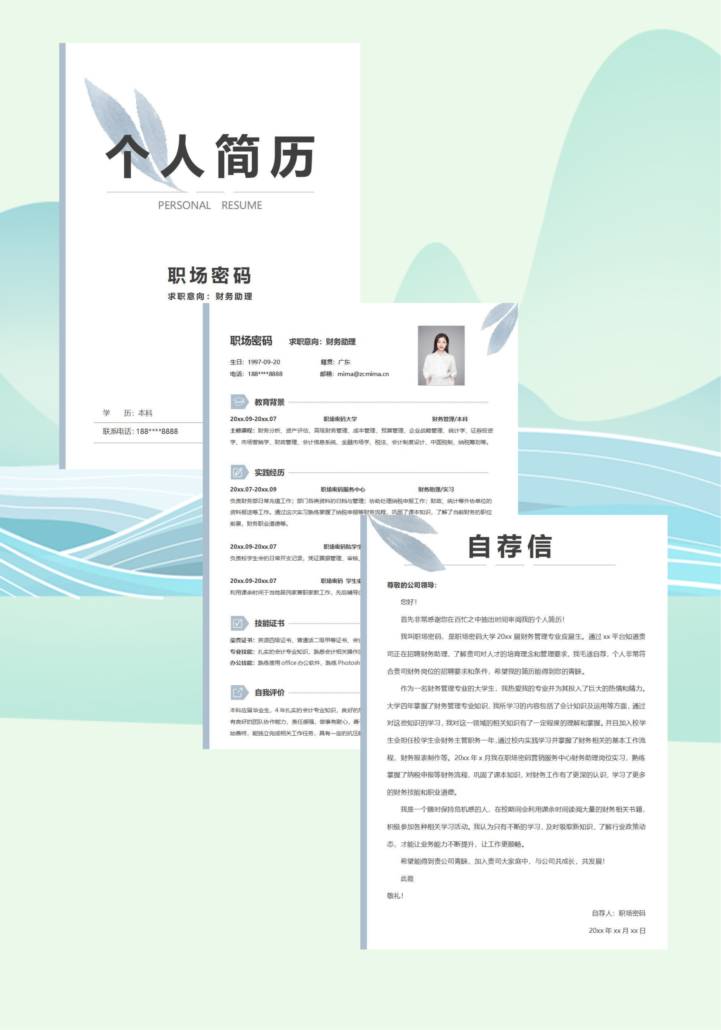 简历封面模板免费下载word-(简历封面模板word个人简历免费)