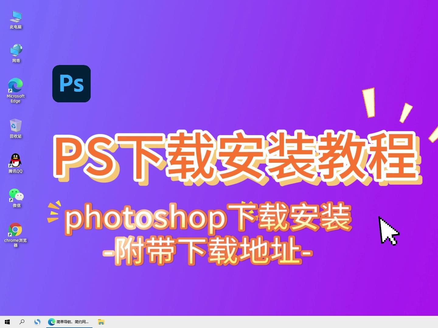 ps破解版下载地址(ps破解版下载安装教程2020)