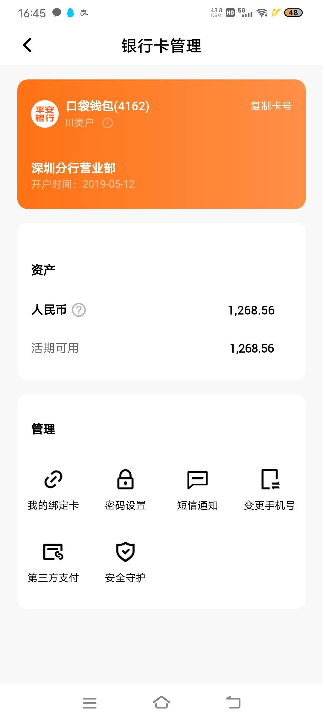 平安口袋银行下载app_平安口袋银行app下载安装