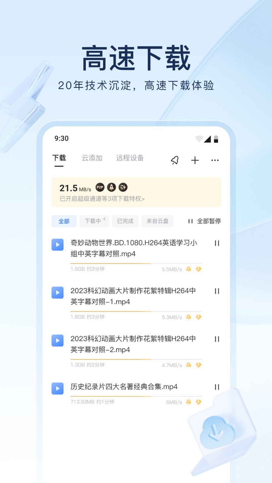 迅雷苹果手机下载(迅雷苹果手机下载限速)