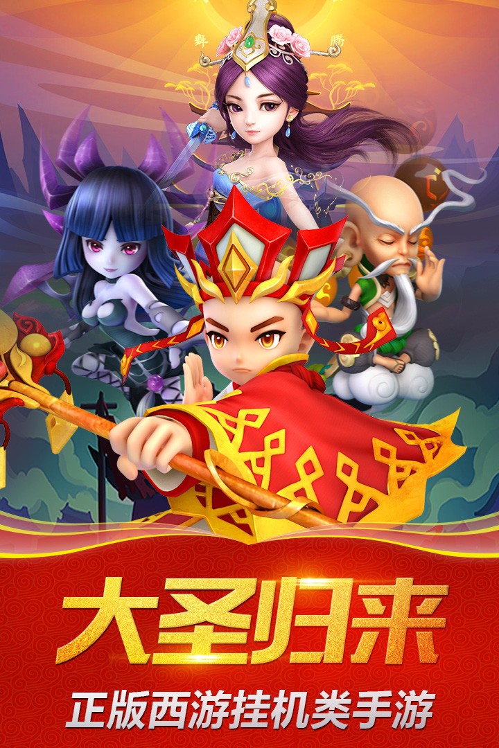 大圣真人app下载_大圣真人app下载苹果