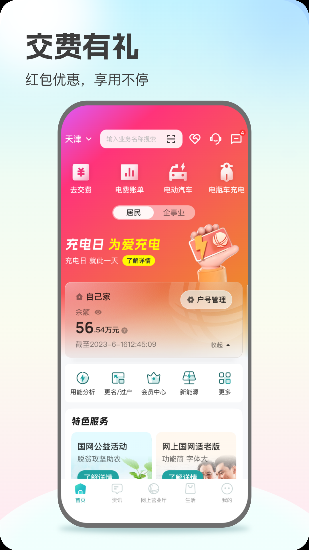 网上国网app下载_网上国网app下载交电费