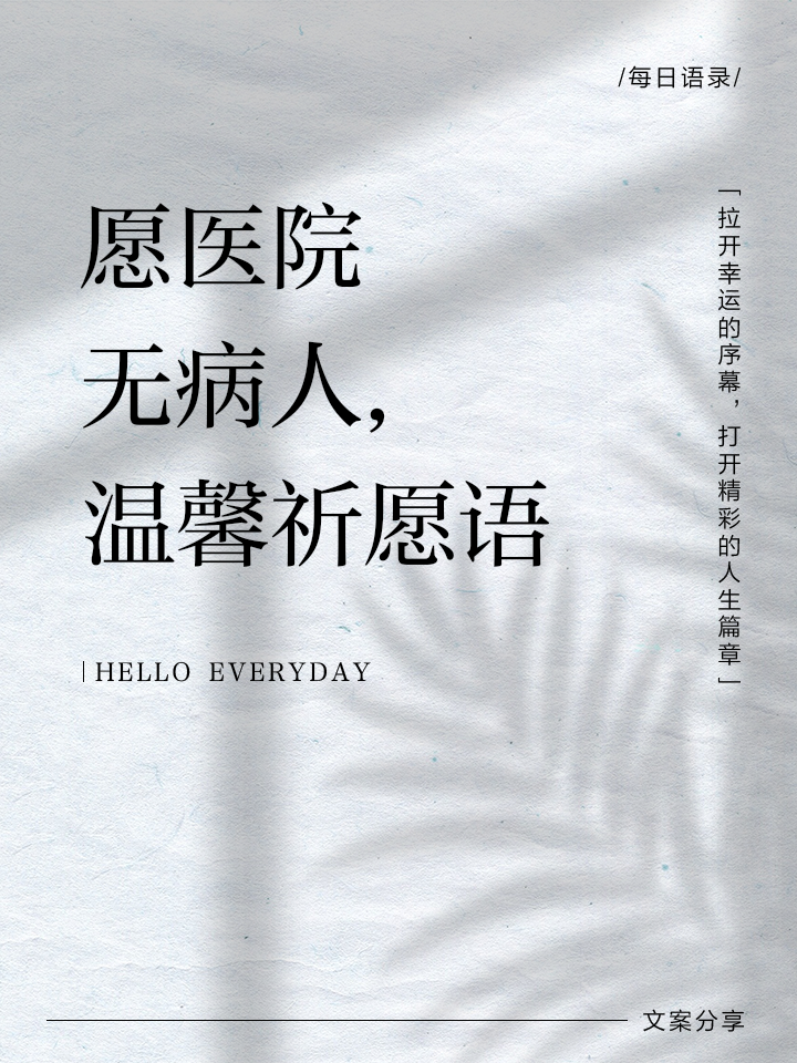 医院如愿视频素材模板下载的简单介绍