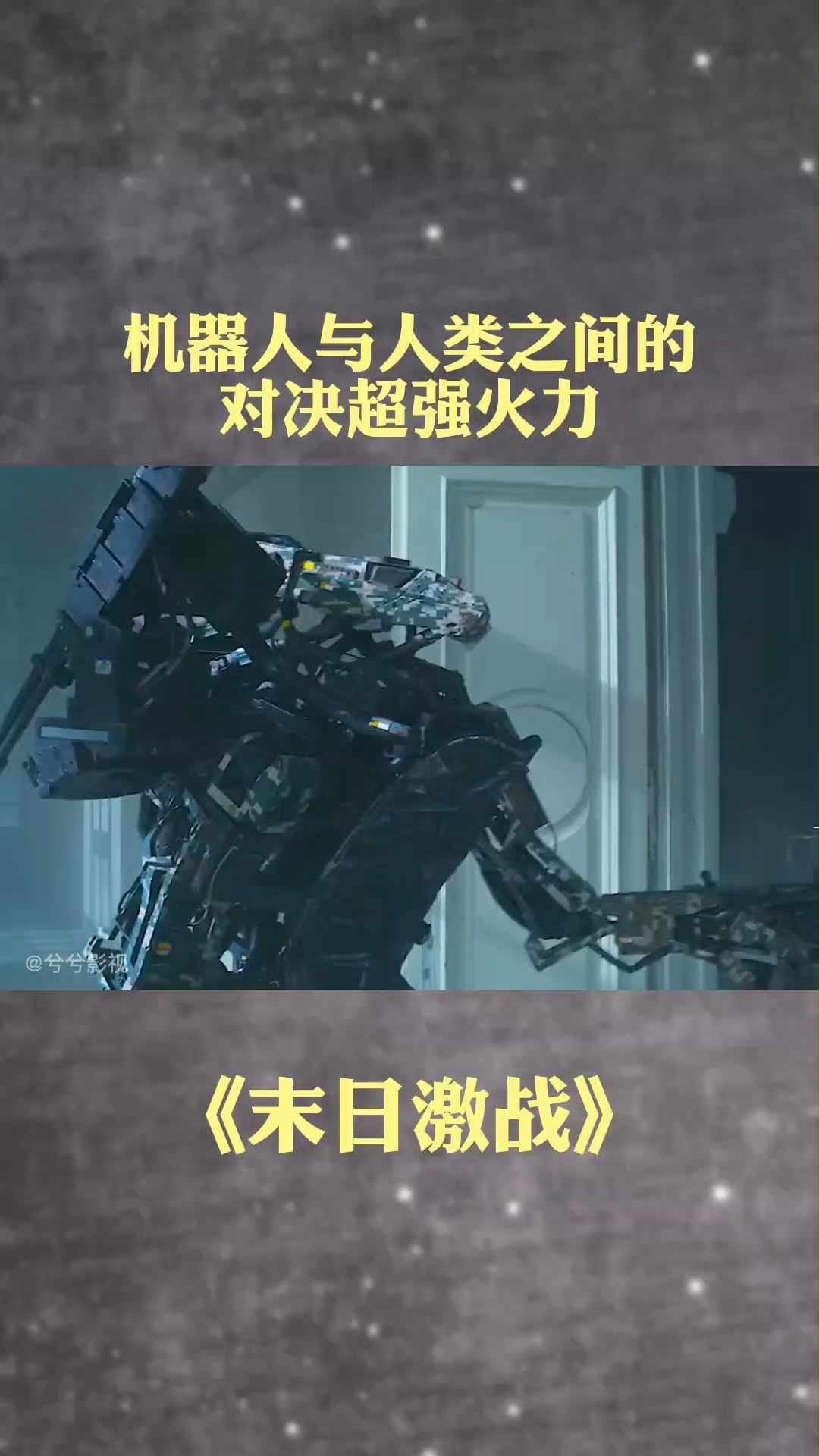 机器人火力下载(机器人火柴人游戏)