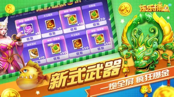 乐乐捕鱼下载-(乐乐捕鱼电脑模拟器)