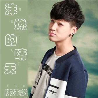 晴天mp3下载-(周杰伦晴天mp3下载)