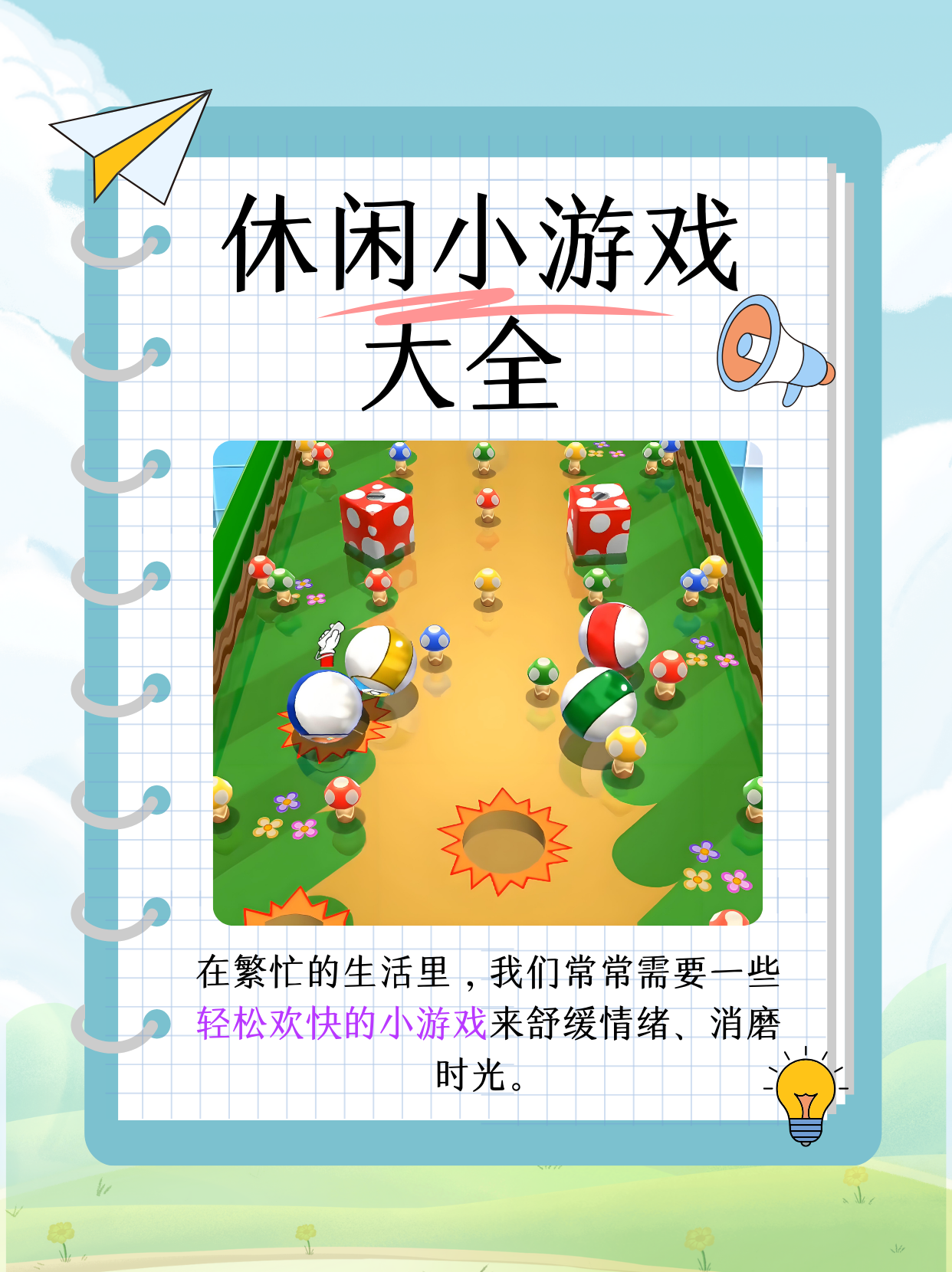幼儿小游戏下载(幼儿小游戏视频大全)