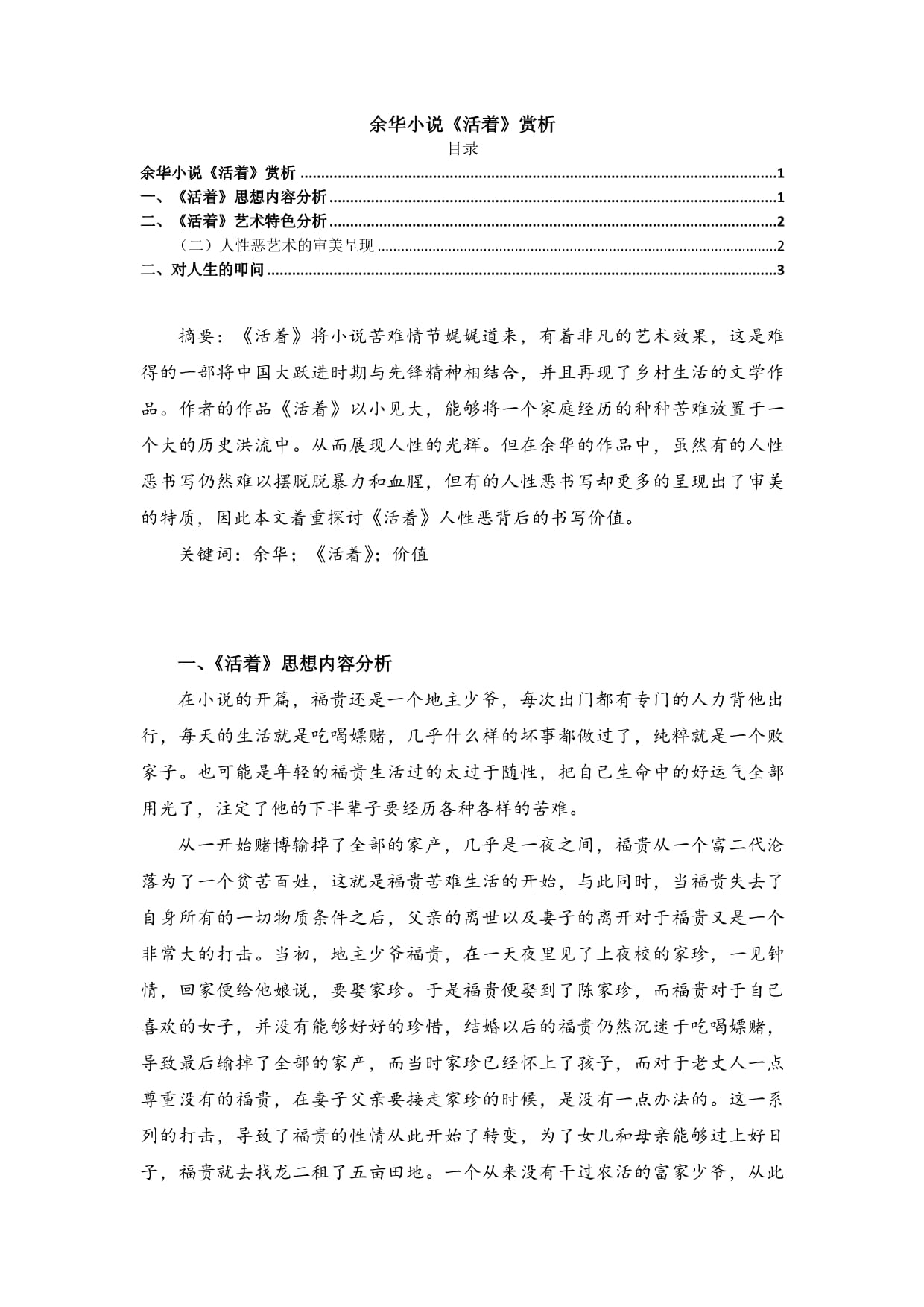 余华活着txt下载_活着余华 txt