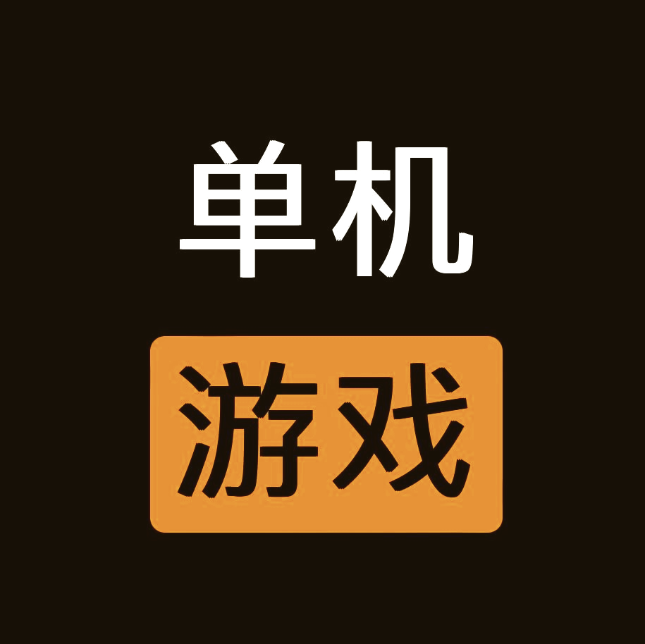 关于电脑单机游戏下载网站的信息