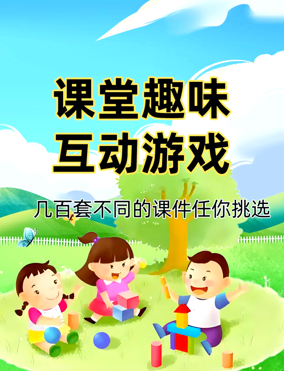 包含学习小游戏下载的词条