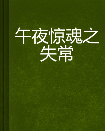 午夜小说下载_午夜小说下载网址