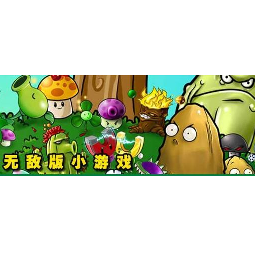 关于无需下载无敌小游戏的信息