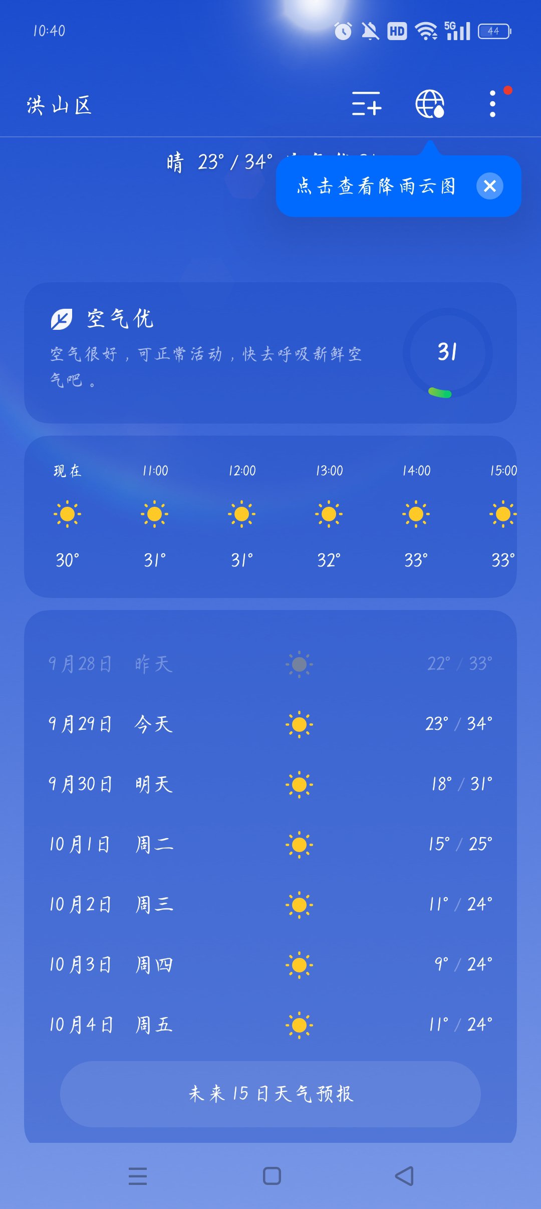 武汉监控天气预报下载(武汉监控天气预报下载安装)