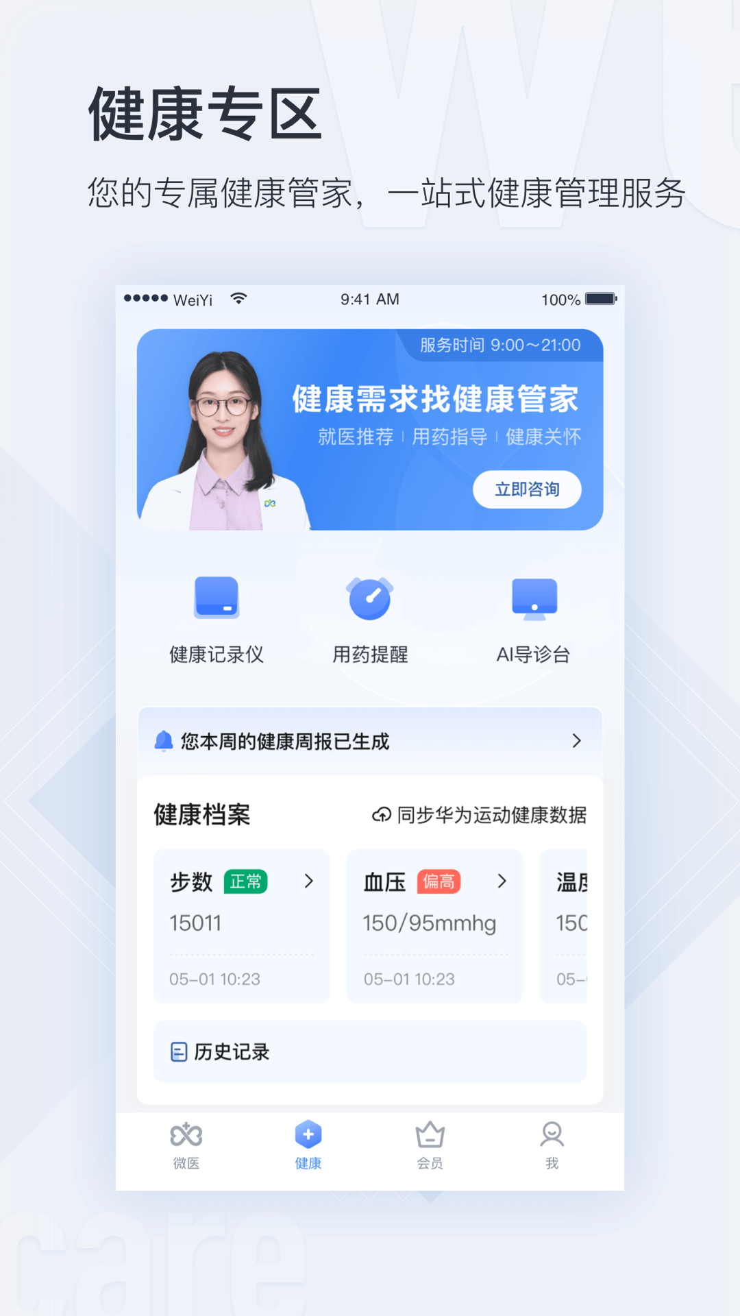 微医app下载_微医app下载官方网站