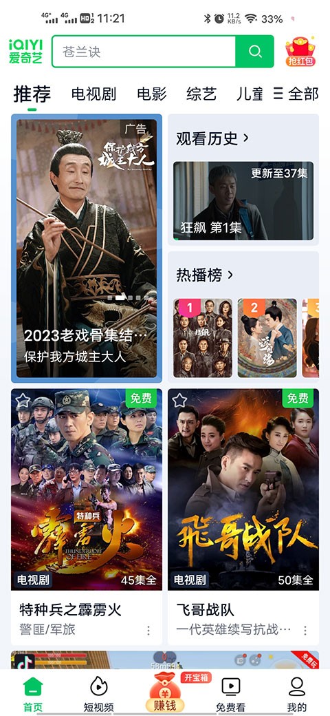爱奇艺极速版免费下载安装_爱奇艺极速版免费下载安装电视剧