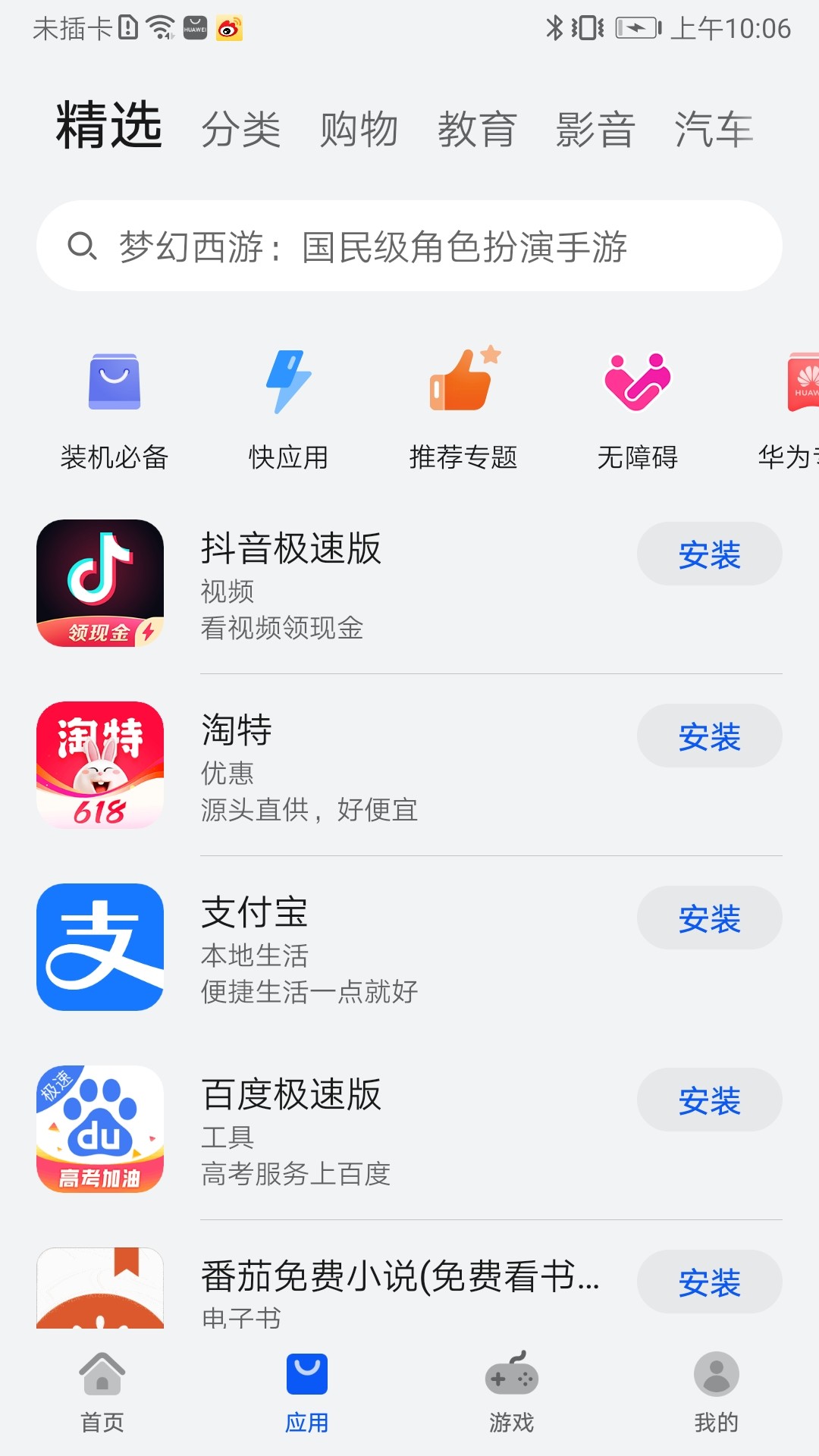 安卓怎么下载软件(安卓怎么下载软件app)